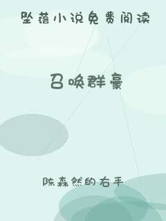 召唤群豪