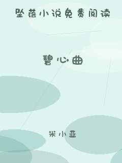碧心曲