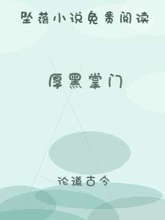 厚黑掌门